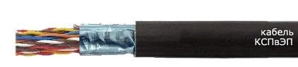 Кабель КСПвЭП