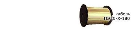 Кабель ПЭТД-Х-180 0,45
