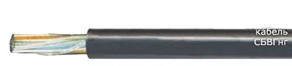 Кабель СБВГнг 61х0,8