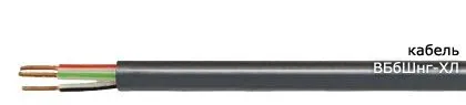 Кабель ВБбШнг-ХЛ 3х4