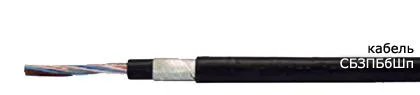 Кабель СБЗПБбШп 8х2х2,5