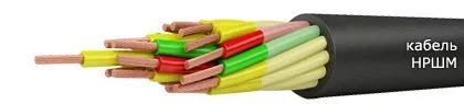Кабель НРШМ 7х2,5