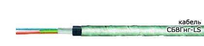 Кабель СБВГнг-LS 3х2х2,5