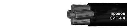 Кабель СИПн-4 4х35+1х25