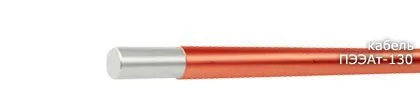Кабель ПЭЭАт-130 0,2
