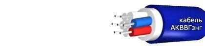 Кабель АКВВГзнг 3х2,5