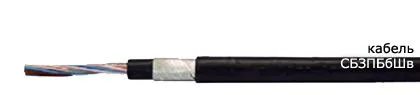 Кабель СБЗПБбШв 7х0,9