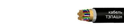 Кабель ТЗПАШп 4х4х0,9