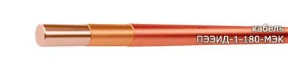Кабель ПЭЭИД-1-180-МЭК 1,4