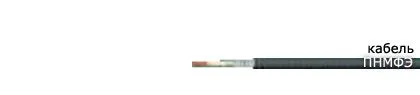 Кабель ПНМФЭ