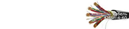 Кабель КМБпШп-4