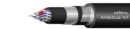 Кабель АКВБбШв-ХЛ 37х2,5